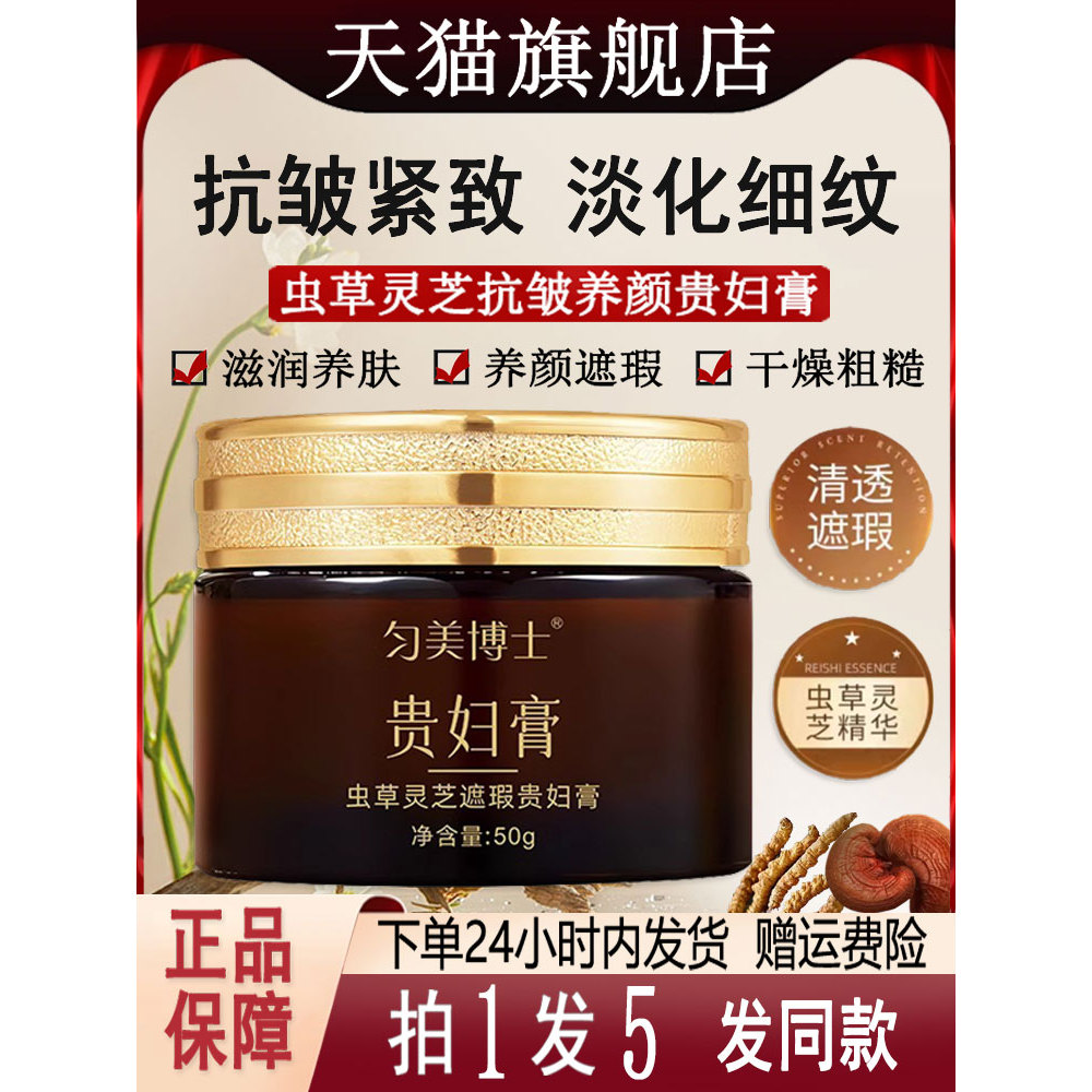 Dr. Uniforme beleza Cordyceps Ganoderma Anti-Rugas Beleza Senhora Creme Beleza Corretivo Creme Oficial Loja Principal Ma