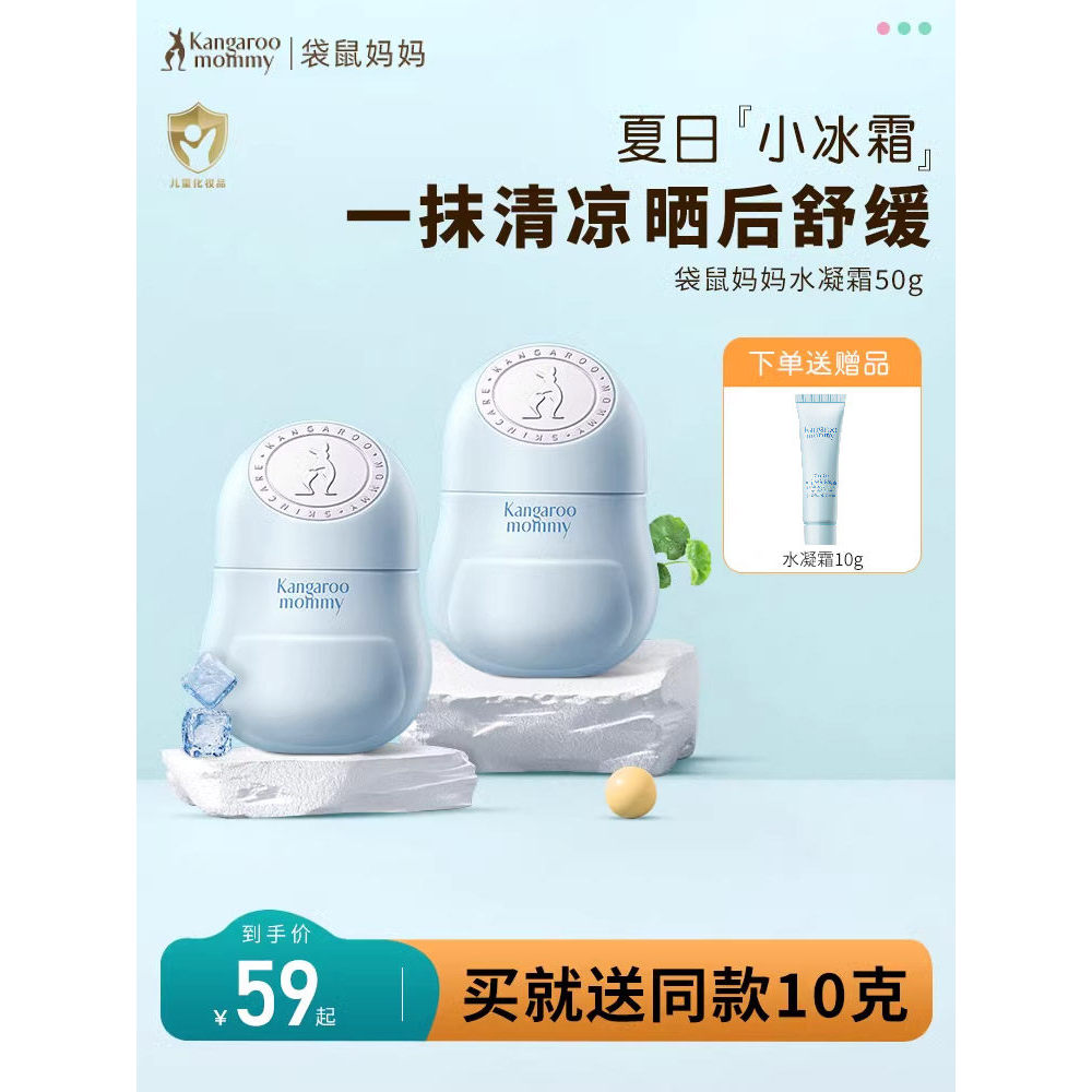 Canguru mãe creme de bebê primavera verão refrescante hidratante creme de bebê crianças pequeno sorvete bebê creme hidra