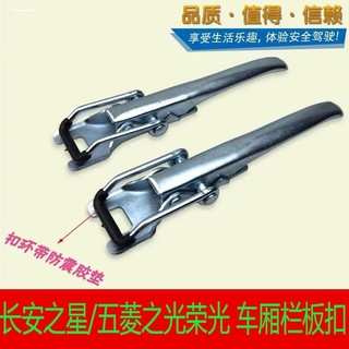 Adequado para Wuling Rongguang novo cartão/cartão pequeno compartimento do caminhão fivela corrimão placa bloqueio fivel