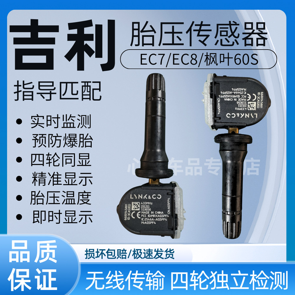 [Oferta Especial] Adequado para sensores de pressão de pneus Geely Geely EC7/EC8/Maple Leaf 60S, monitor de pressão de p
