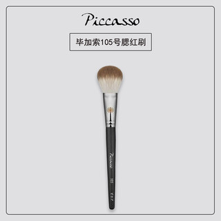 Piccasso/Picasso 105 Pincel de Blush de lã de cabra Pincel de pó solto Pincel de pó solto de maquiagem parcial