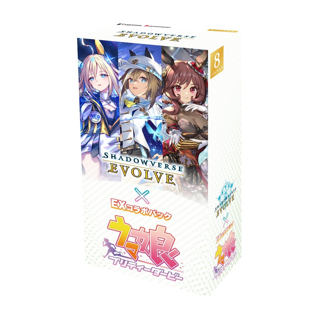 Pacote de colaboração de Evolve ex Shadowverse Exolve Uma Musume Pretty Derby