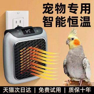 Aquecedor de papagaio pequeno animal de estimação dedicado aquecedor silencioso lubrificação frango Hamster Xuanfeng aqu