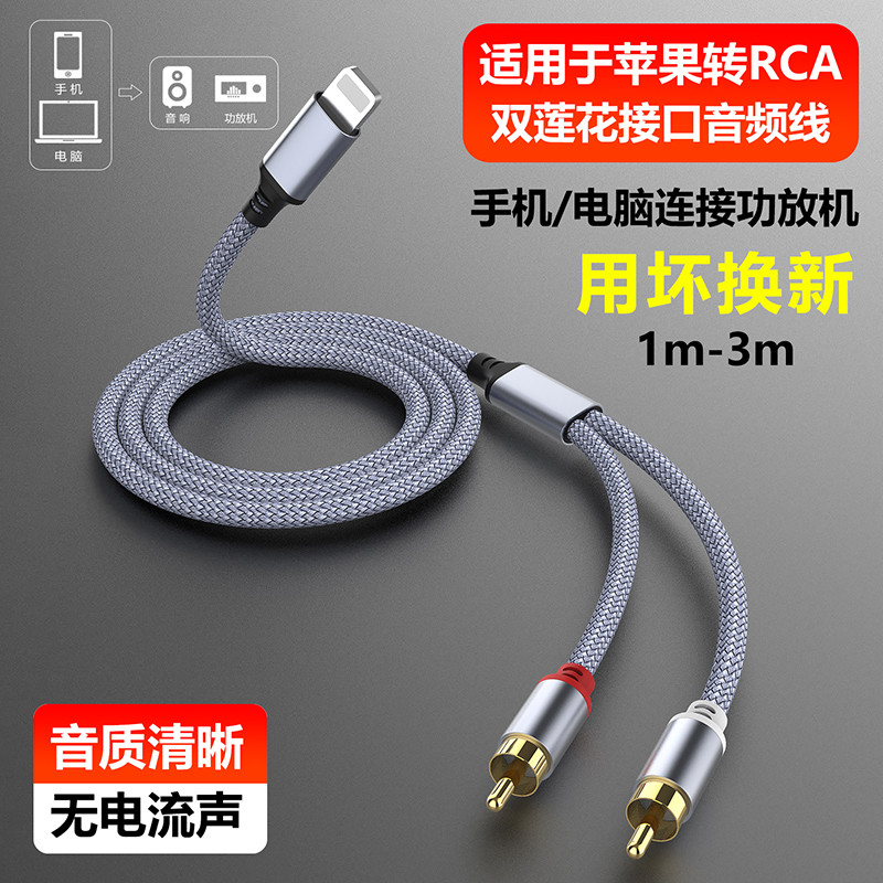 Cabo de áudio Meicheng adequado para Apple para 2RCA Dual Lotus One Point Two Interface 11pro13AV Cabo de áudio iphone14