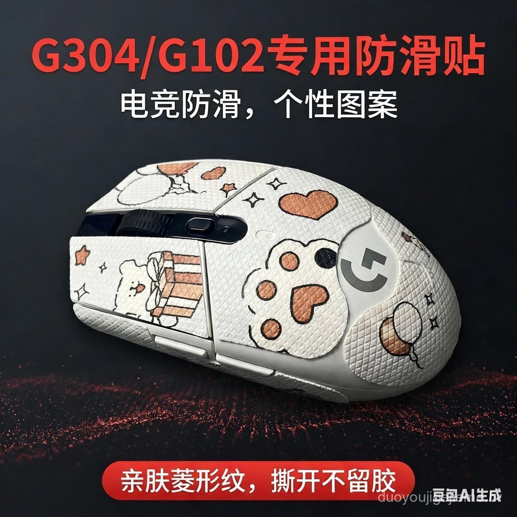 Adesivo completo Logitech antiderrapante g102g304 para mouse sem fio Logitech, capa antiderrapante para mouse, adesivo a