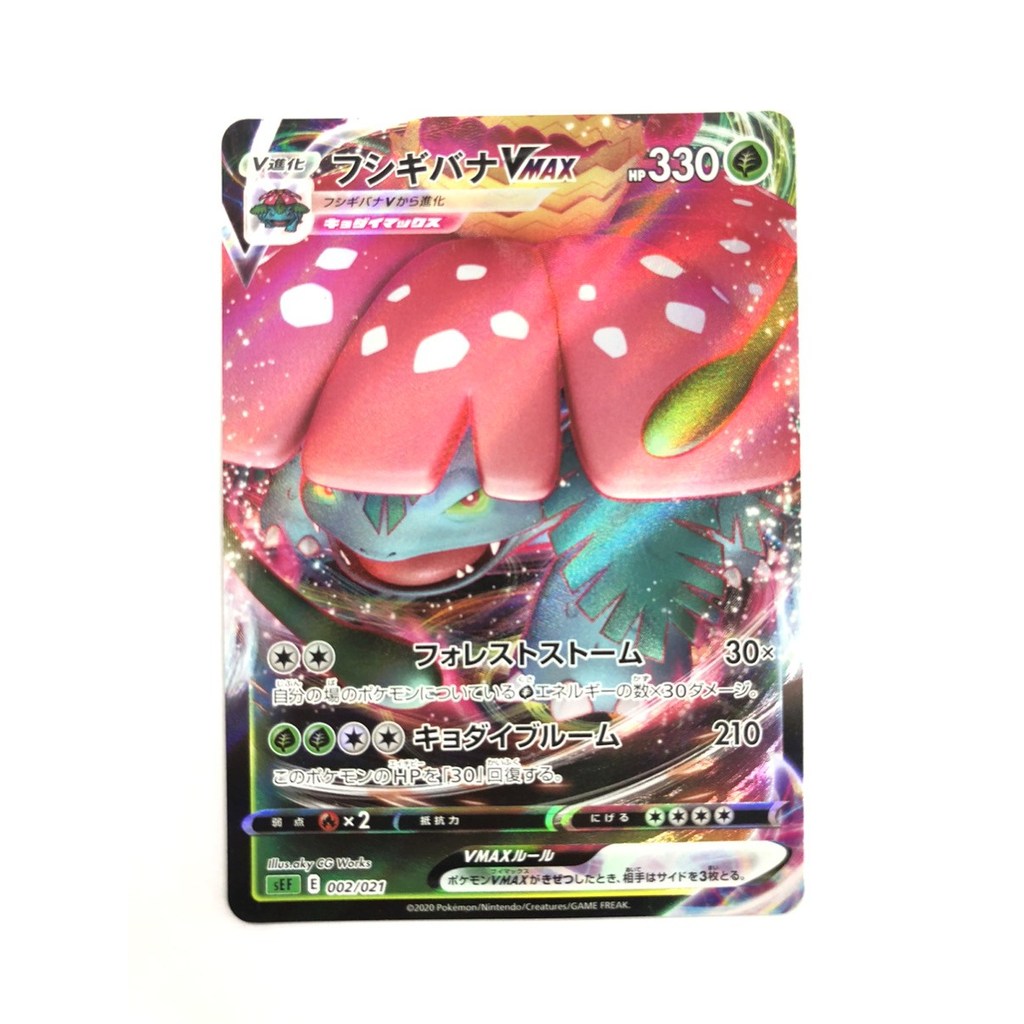 [Rank A-] Venusaur VMAX 002/021 sEF Pokemon Card Japanese T1472 Authentic Japanese Trading cards second-hand
