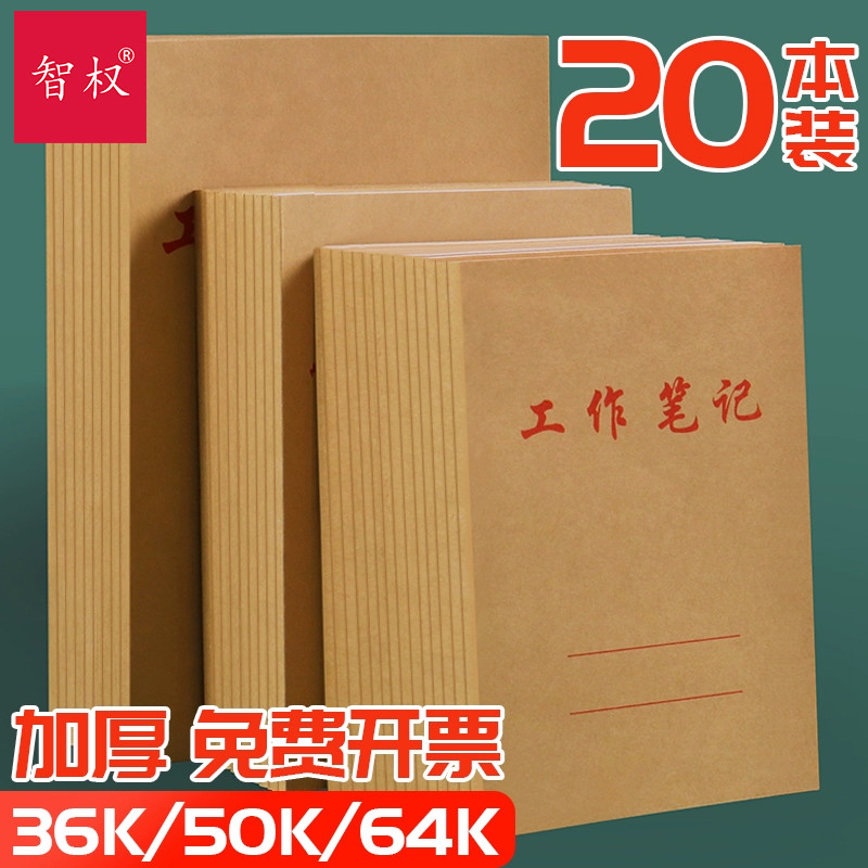 20 cópias engrossado papel Kraft caderno de trabalho Manual sucata sala de aula simples 36k linha Horizontal escritório