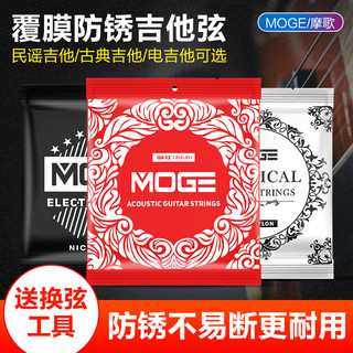 Mogo MOGE cordas de guitarra acústica um conjunto de 6 seis cordas conjunto completo guitarra acústica clássica cordas a