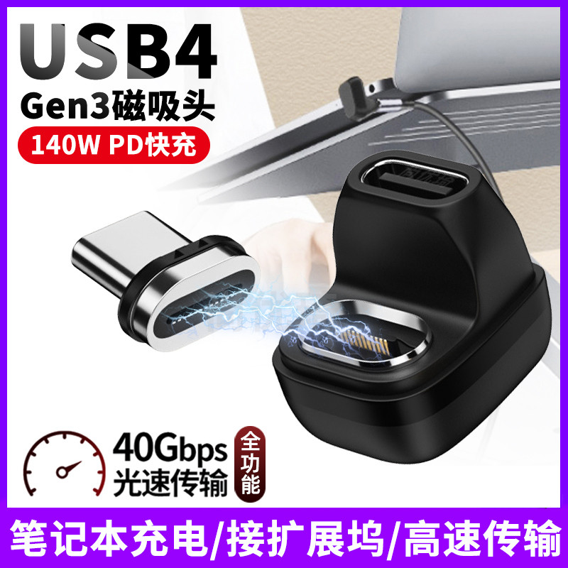 Shangyouqi USB4 Magnético PD Adaptador de Carregamento Rápido Tipo-C Adequado para Apple Huawei Xiaomi hp Asus Notebook 