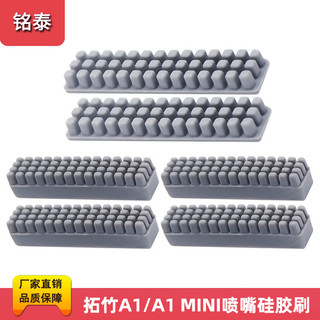 Acessórios para impressora 3D Bambu Lab A1/A1 mini, escova de limpeza de silicone para bico, consumível.