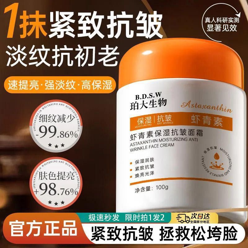 Astaxantina hidratante anti-rugas creme cuidados com a pele loja oficial carro-chefe endurecimento luz rugas anti-envelh