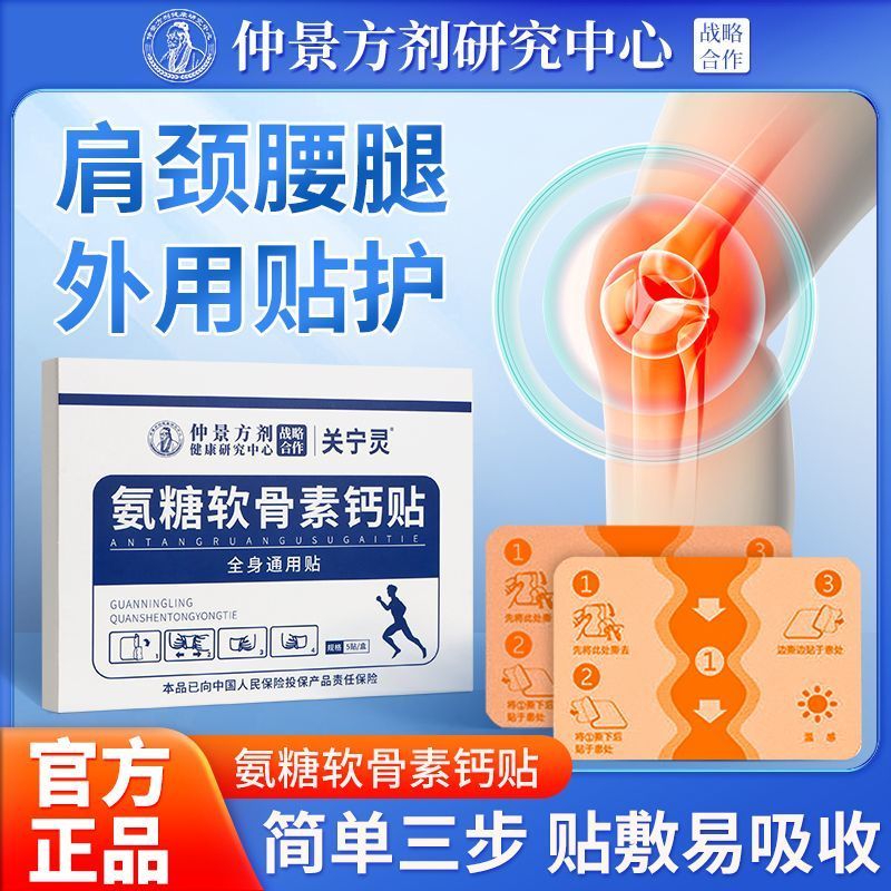 Patch de cálcio de condroitina com açúcar de amônia Universal para corpo inteiro