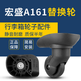 Adequado para hongsheng A161 carrinho de bagagem roda Universal mudo mala roda acessórios substituição hongsheng A35 rod
