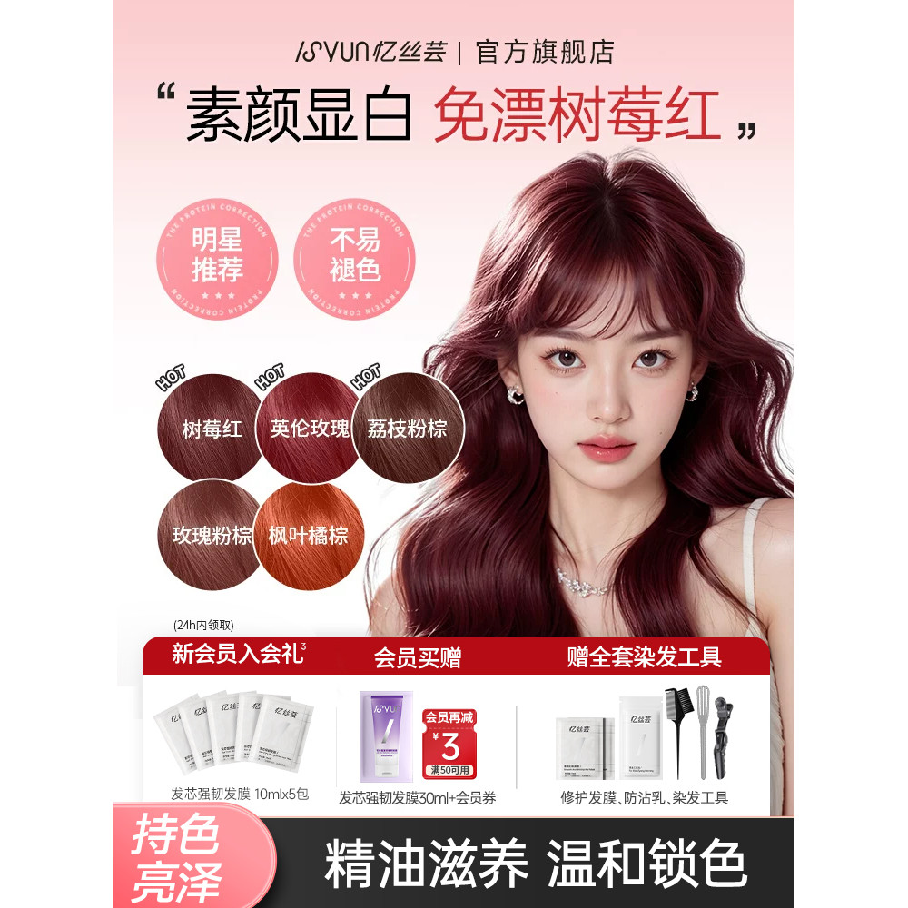 Yisiyun framboesa vermelho tintura de cabelo creme netuno vermelho rosa marrom lixívia-livre tintura de cabelo planta fe
