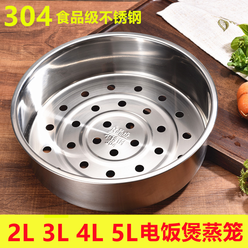 304 panela de arroz de aço inoxidável a vapor adequado para panela de arroz Supor Rack de vapor Midea 3L4L5 litros grade