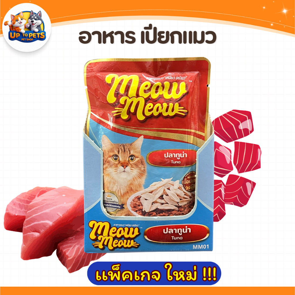 [ยกลัง 4 โหล] เหมียว เหมียว อุ้งเท้า อาหารเปียกแมว 85ก. สําหรับแมวโตและลูกแมว แพ็คเกจใหม่ - ภาพที่ 4
