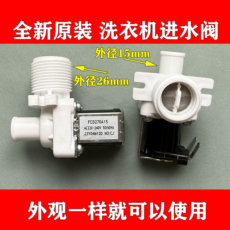 Pulsador de tubo reto, interruptor automático de entrada de água para máquina de lavar, válvula solenóide FCD270D8, válv