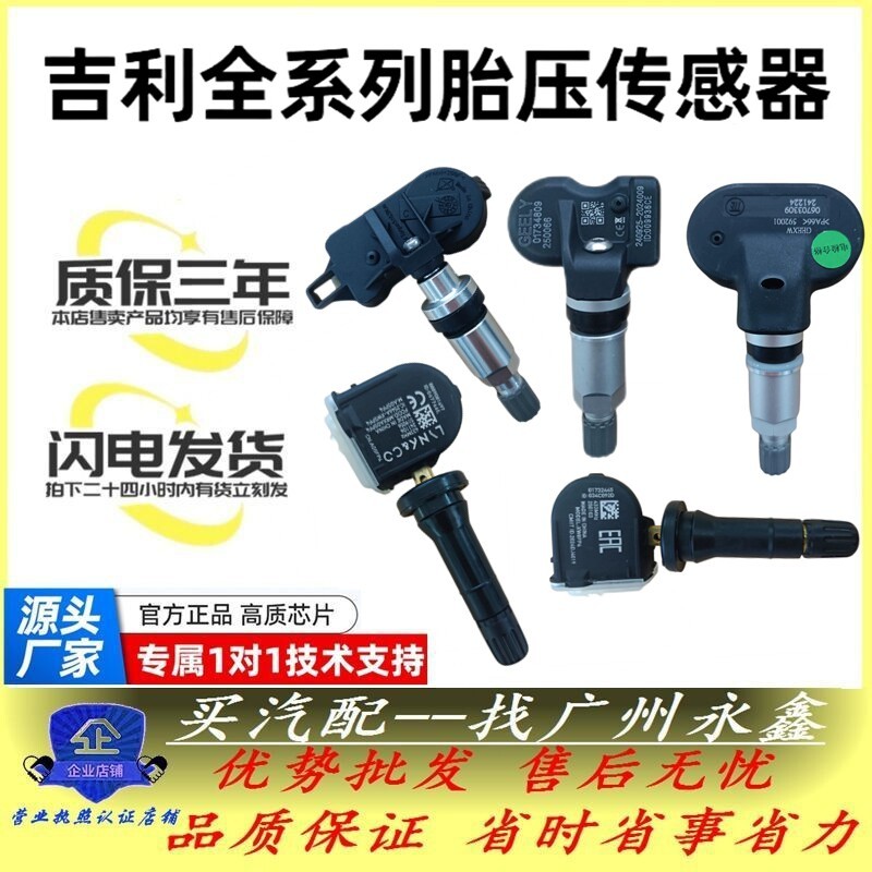 [Tao Hao Huo] Adequado para pneus Emgrand GLGS, Xingyue, Universal Yuebo, Yueborui, Binrui, sensor de pressão de pneus o