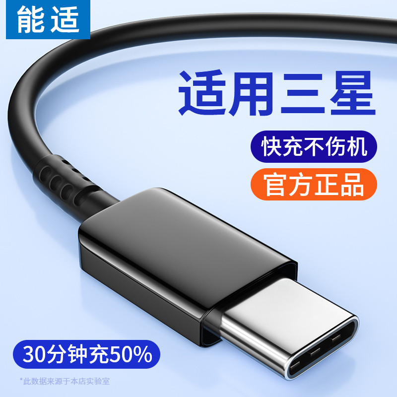 Nengshi Adequado para Samsung S22u S8 S9 S10+S20 21 Celular typec Tablet 25w Cabo carregador note8/10 Cabo de dados a52
