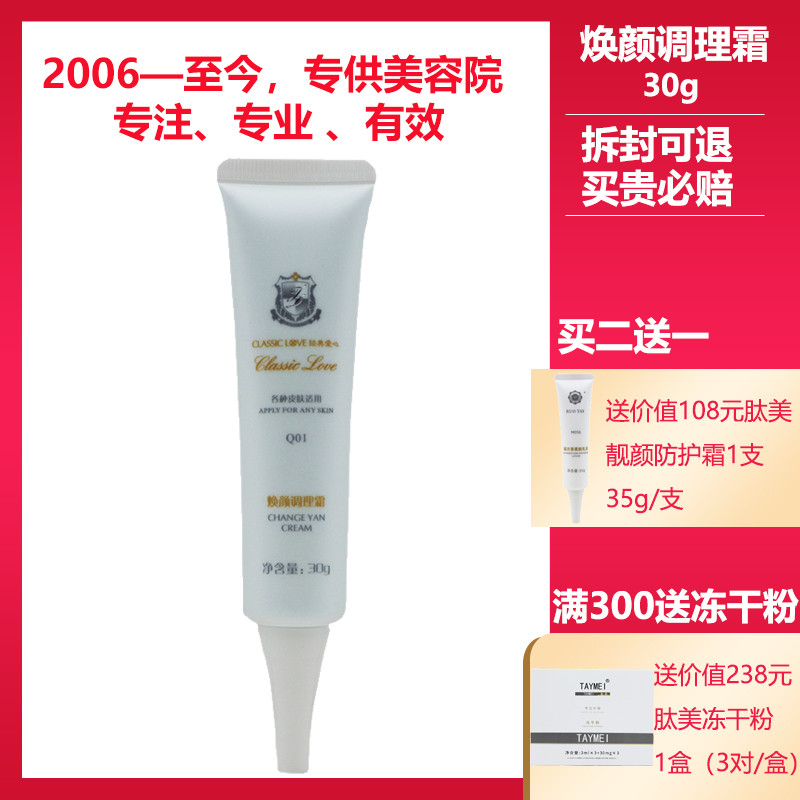 Peptídeo de amor clássico Yuansu Gerun Yizhi peptídeo tao salão de beleza hidratante peptídeo beleza creme protetor reju