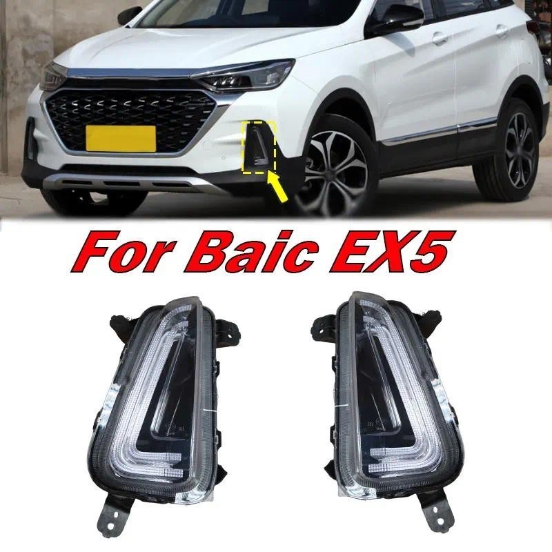 Acessórios Externos De Automóveis Para Baic EX5 Amortecedor Dianteiro DRL Dia Correndo Lâmpada Luz Nevoeiro Sinal Conjun