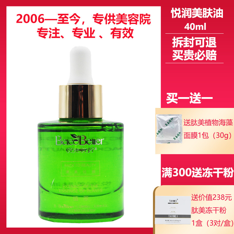 Yuelai Yuehao Salão de Beleza Contador Genuíno Cosméticos Yuerun Óleo de Beleza 30ml Hidratante Hidratante Iluminador