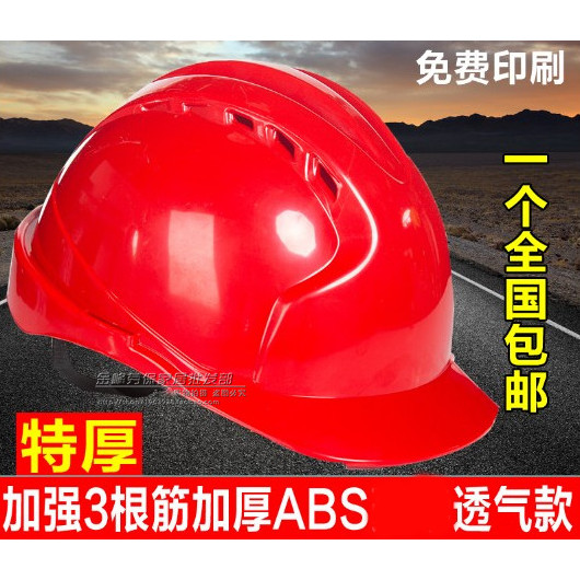Frete grátis Capacete de segurança ABS Extra grosso aprimorado para canteiro de obras Capacete de segurança elétrico res