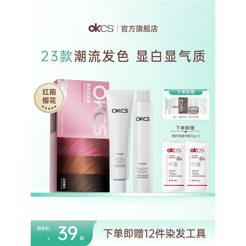 OKCS tintura de cabelo creme tintura de cabelo planta essência lótus rosa branco cor de cabelo vermelho Mo flor de cerej