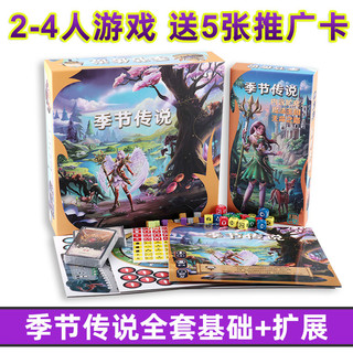Jogo de tabuleiro quatro estações lenda estações história cartão agarrar mão cartão gerenciamento chinês adulto lazer fe