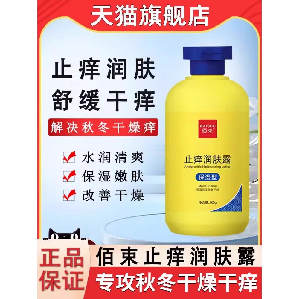 Bai Bunch Loção Corporal Anti-coceira Outono Inverno Pele Seca Hidratante Hidratante Loção Corporal Masculina Feminina G