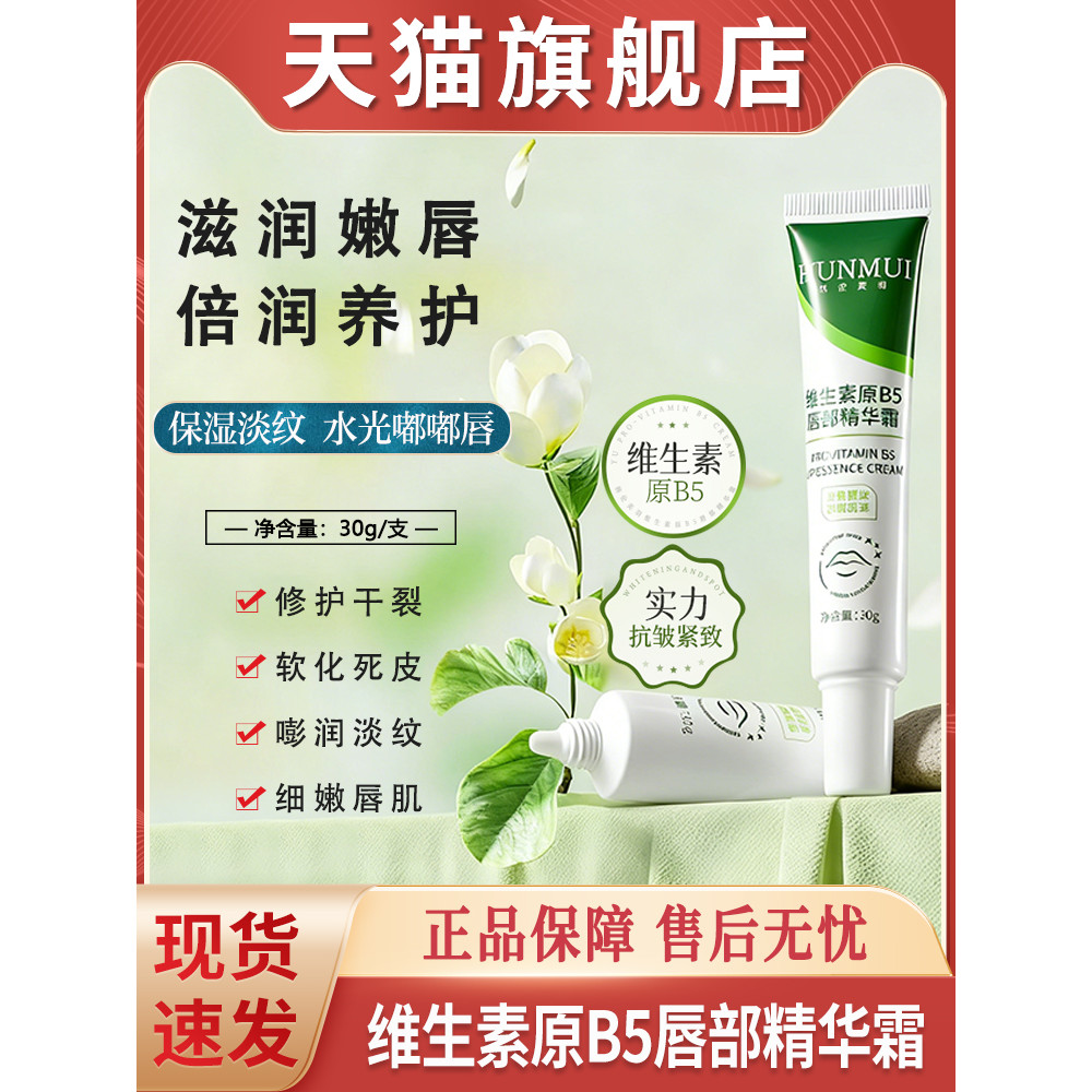 Vitamina B5 essência labial creme hidratante hidratante Anti-rachaduras bálsamo labial feminino masculino oficial genuín