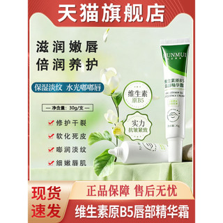 Vitamina B5 essência labial creme hidratante hidratante Anti-rachaduras bálsamo labial feminino masculino oficial genuín