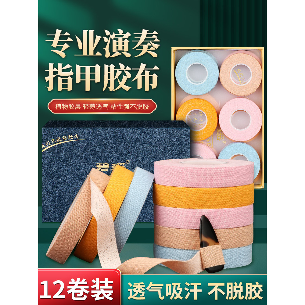 Qinlu guzheng fita exame grau dedicado crianças adulto grau de desempenho não-degumentação Pipa guzheng fita de unhas