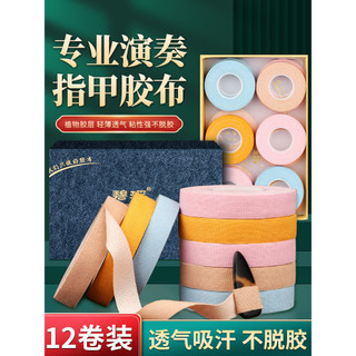 Qinlu guzheng fita exame grau dedicado crianças adulto grau de desempenho não-degumentação Pipa guzheng fita de unhas