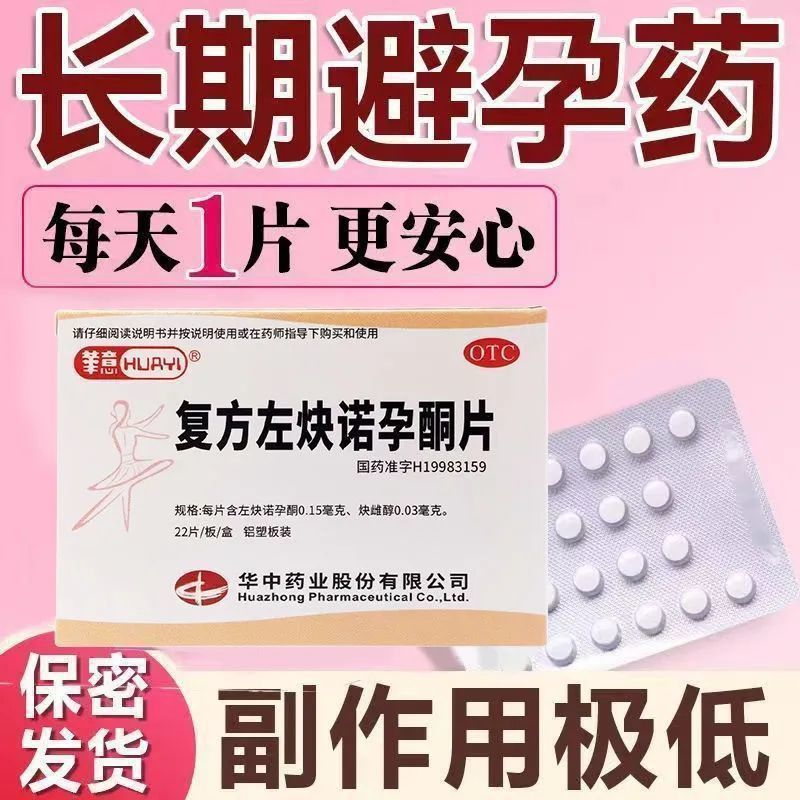 #华意 Composto L-Acetileno Gravidez Keto Comprimidos 22 Comprimidos/Caixa Huayi Composto L-Acetileno Gravidez Keto Comprim