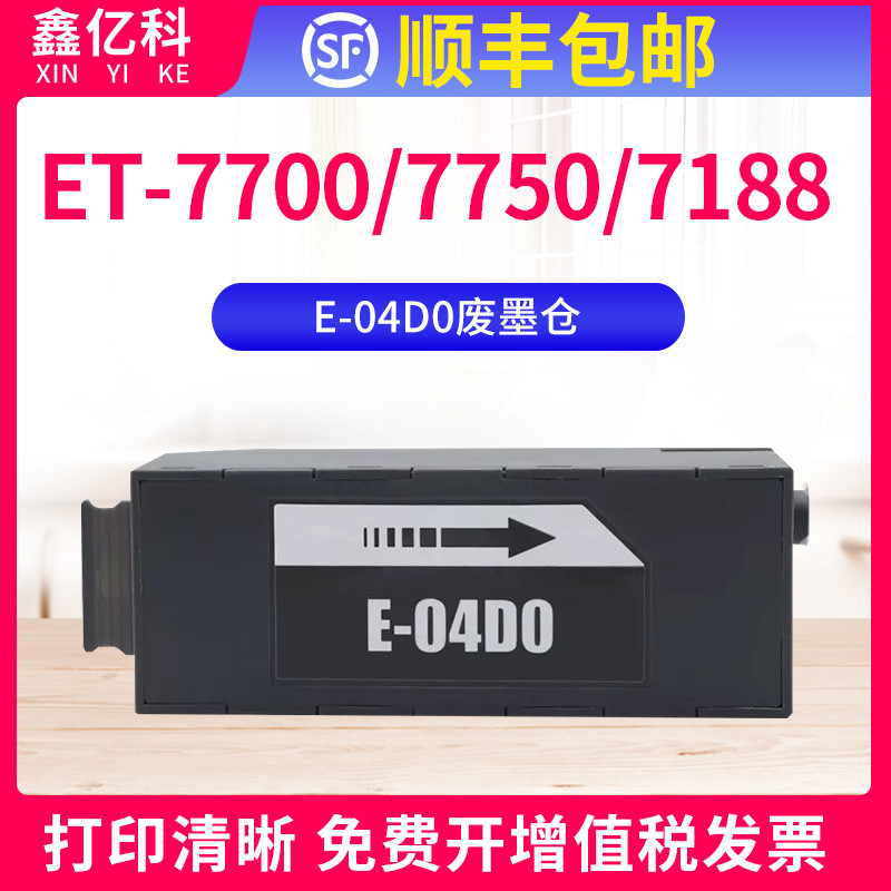 Adequado para caixa de manutenção Epson T04D0 E-04D0 armazém de tinta residual ET-7700 ET-7750 impressora armazém de tin