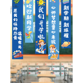 Temporada escolar cerimônia sentido tira Banner escola jardim de infância sala de aula decoração cena Layout atmosfera d