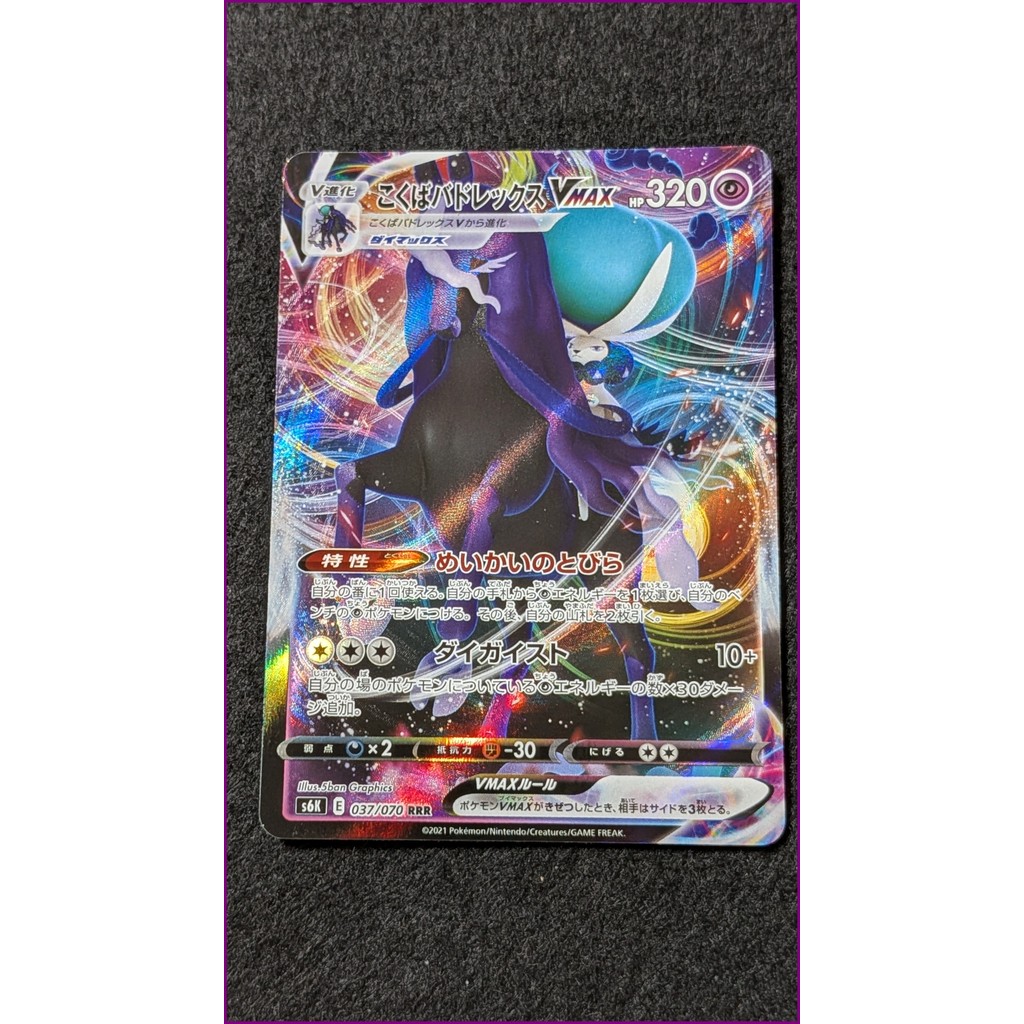 Carta Pokémon Shadow Rider Calyrex VMAX s6K 037/070 RRR Japonesa Tipo Psíquico Dynamax. Item usado, enviado do Japão.