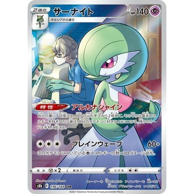 Gardvo CHR 196/184 [S8b] VMAX Climax, carta única do jogo de cartas Pokémon japonês [importada diretamente do Japão] KT9
