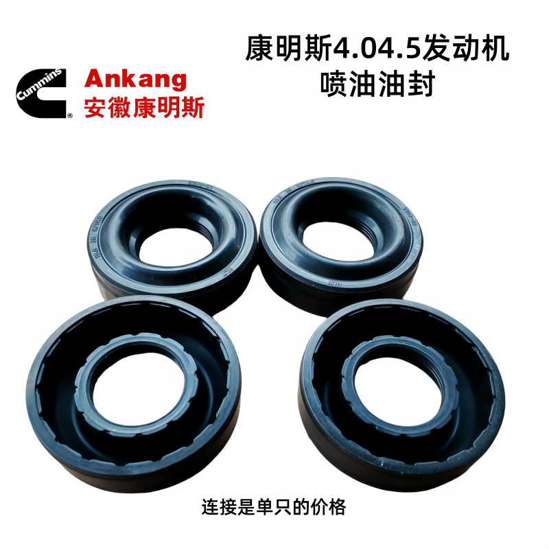 Jianghuai Kangmingsi 4.04.5 Vedação de óleo do injetor de combustível do motor Junling Shuai Ling Wei Ling Kang Ling Ane