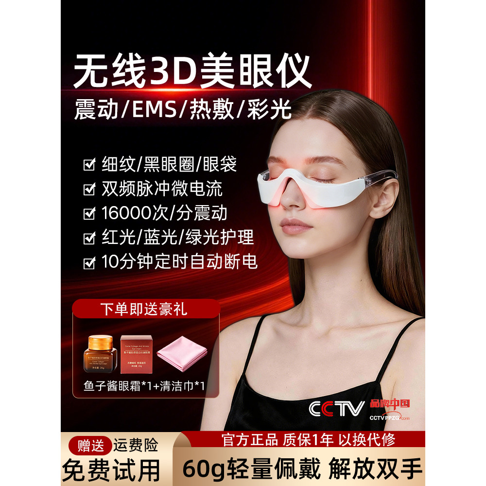 Dispositivo de beleza para os olhos 3D, dispositivo de beleza para os olhos, bolsas para os olhos, olheiras, desbotament