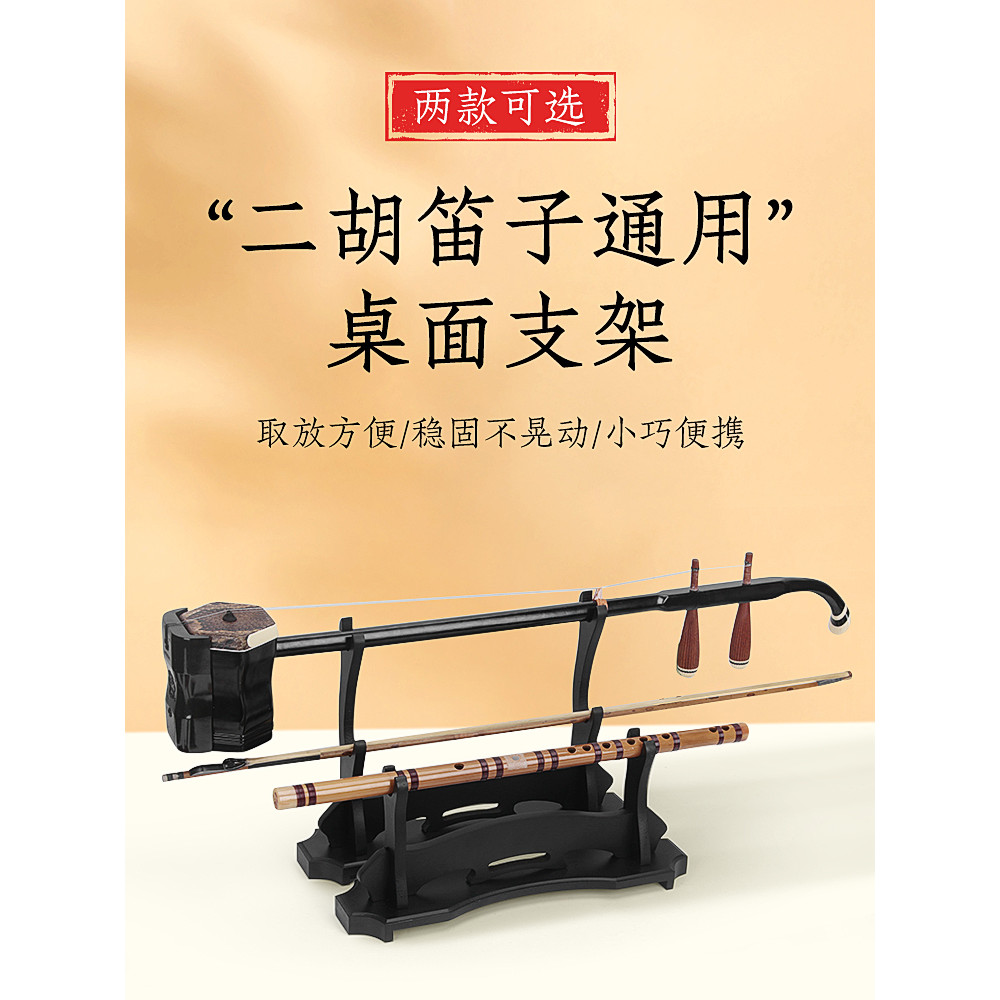 Erhu colocação rack erhu flauta suporte Universal segurar erhu rack de Piano assento rack flauta suporte