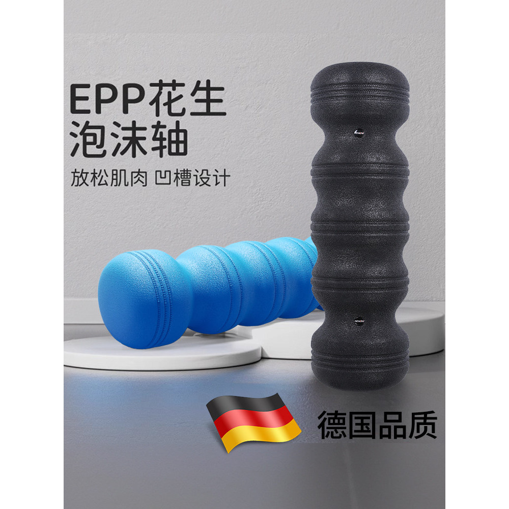 Epp rolo de espuma de bola de amendoim estilo sólido relaxamento muscular Fitness fáscia Yoga coluna rolo iniciante prof