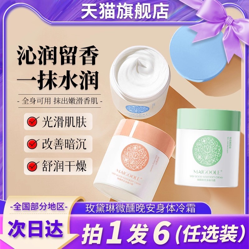 Madrid ligeiramente bêbado boa noite corpo creme frio hidratante jasmim feminino oficial autêntico loja principal 2025 v