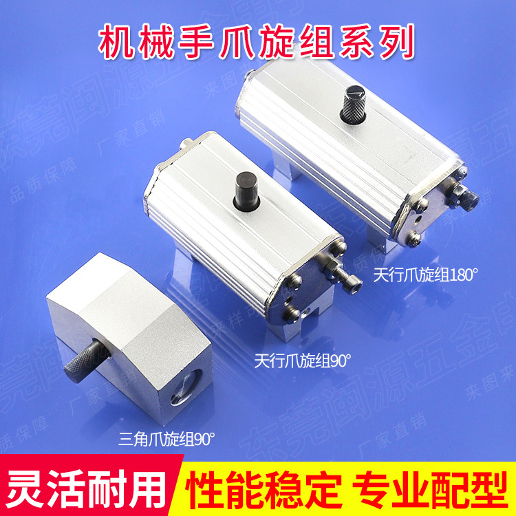 Tianxing manipulador acessórios garra rotativa conjunto 90 graus 180 graus dispositivo elétrico cilindro pneumático rota