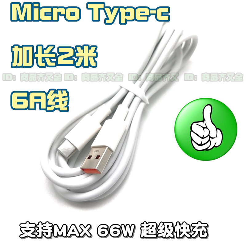 Cabo de Micro dados Android 6A Type-c 2m Carga Super rápida estendida 40 MAX66W PM novo Cabo de carregamento rápido este