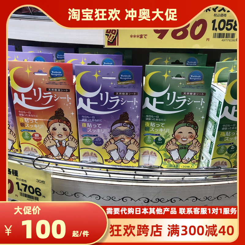 Japão árvore Megumi pé remendo beleza dormir ajuda máscara de pé nakahara pé beleza pé remendo 30 peças absinto lavanda