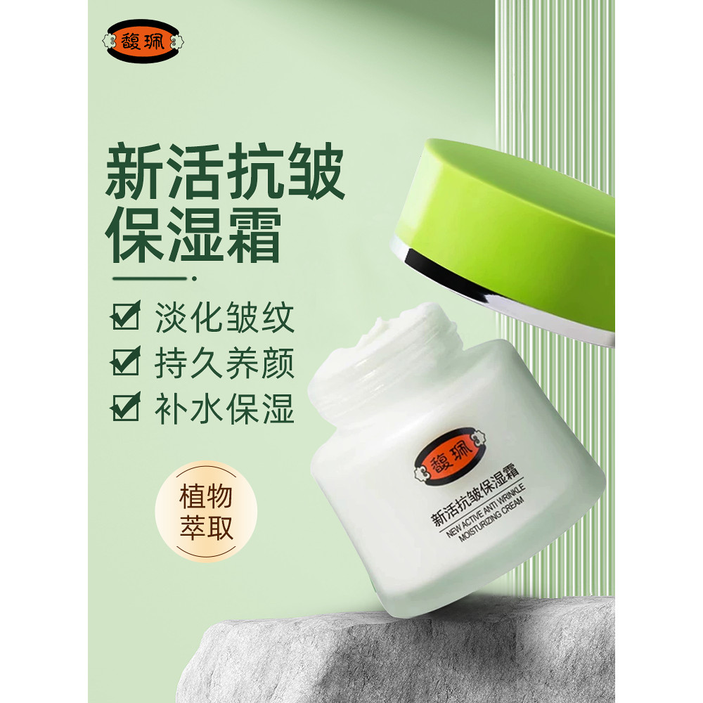 Fu Pei creme Facial nova vida Anti-rugas creme hidratante feminino hidratante rosto-limpeza produto doméstico antigo end