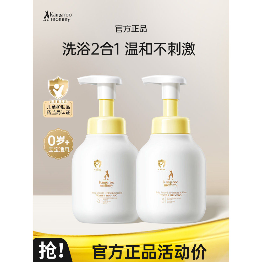 Canguru mãe bebê gel de banho Shampoo 2 em 1 bebê recém-nascido dedicado gel de banho bolha para crianças