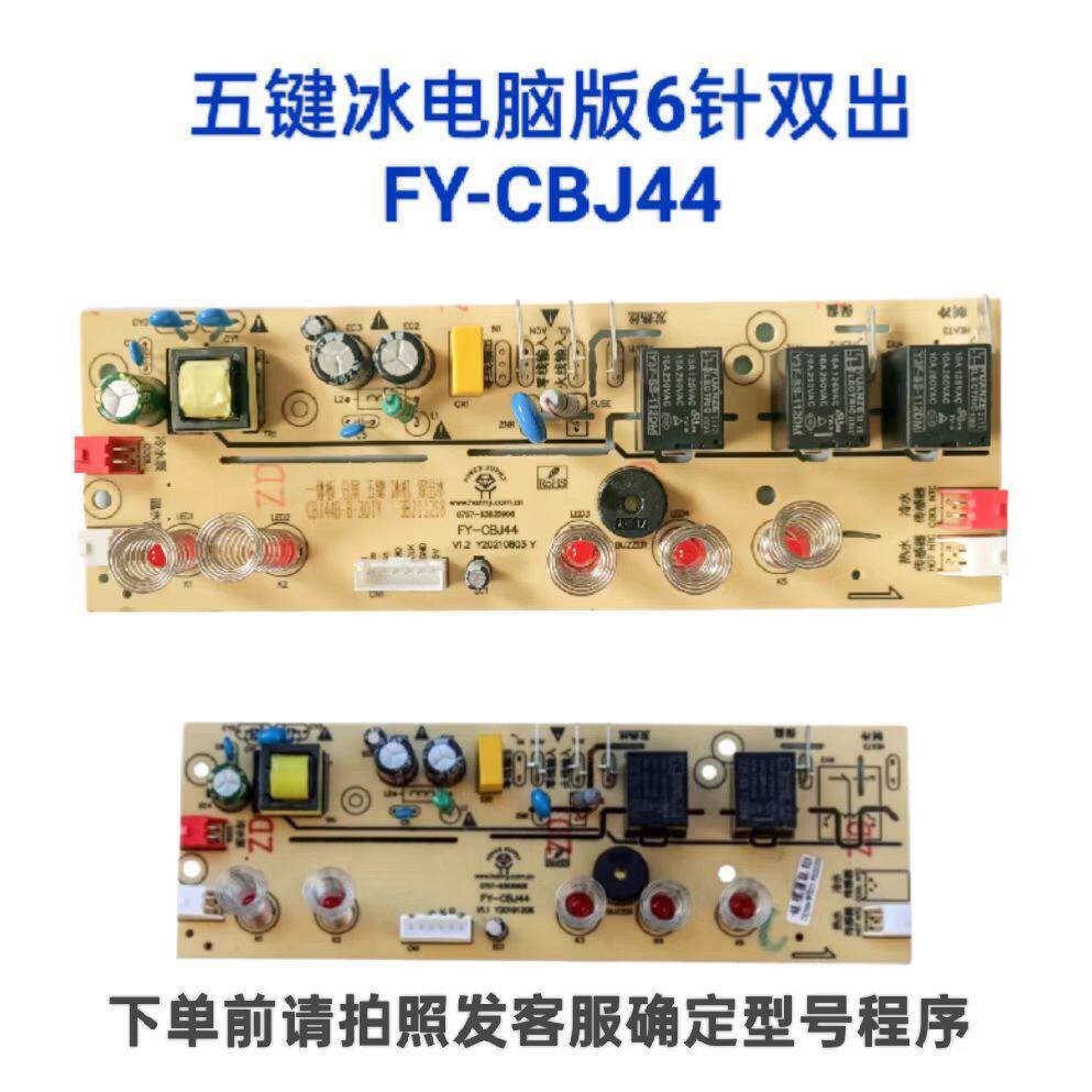 Acessórios para máquina de Bar de chá, placa de circuito de versão de computador de cinco botões, placa de controle de s